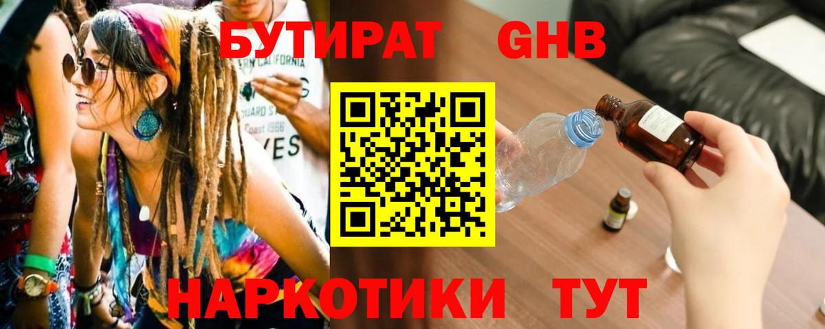 Артёмовский  Бутират  Вход с VPN  БУТИРАТ оксибутират 