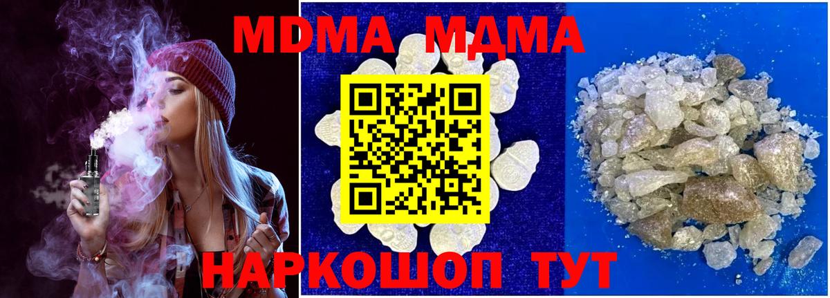 Артёмовский  МДМА crystal  Вход с VPN  МДМА crystal 