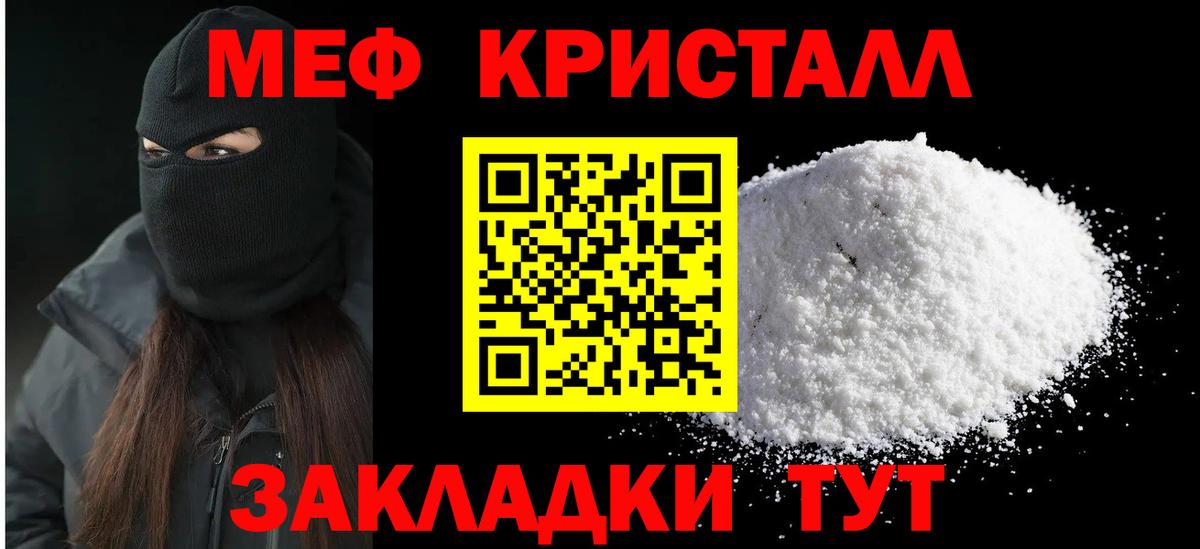 Меф кристаллы Артёмовский
