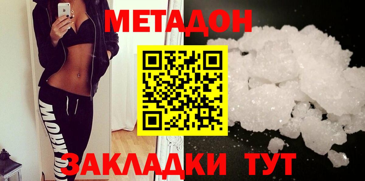МЕТАДОН кристалл Артёмовский