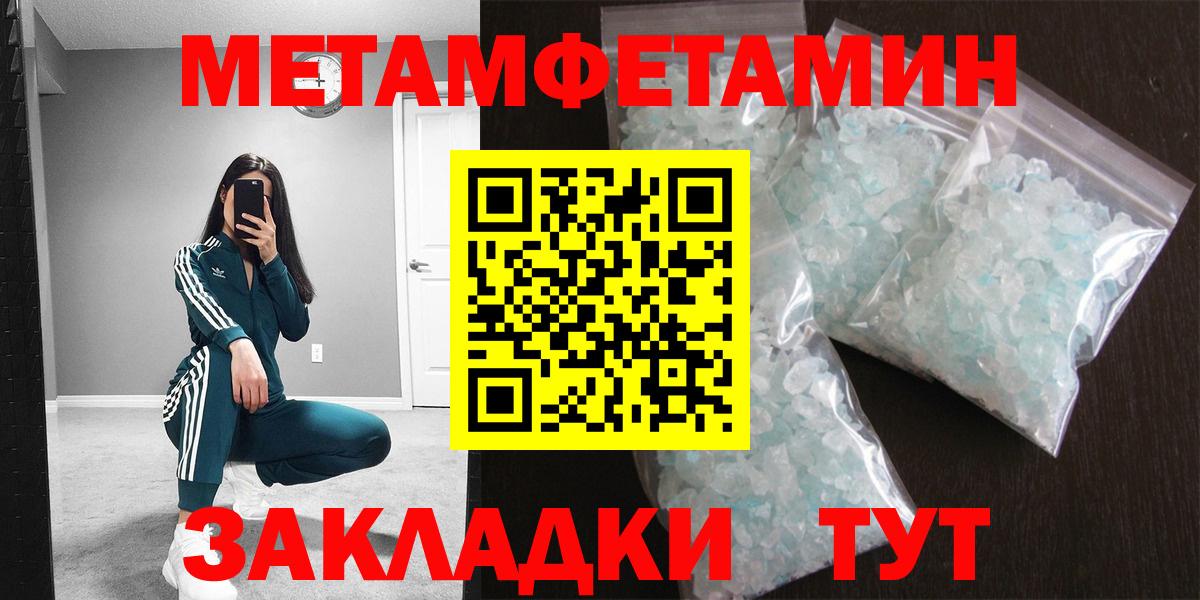 МЕТАМФЕТАМИН Methamphetamine  Вход с VPN  МЕТАМФЕТАМИН Methamphetamine  Артёмовский 
