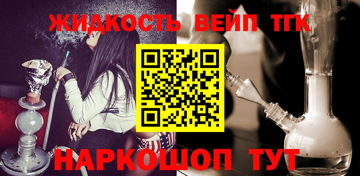 Дистиллят ТГК вейп с тгк  Вход с VPN  Артёмовский 